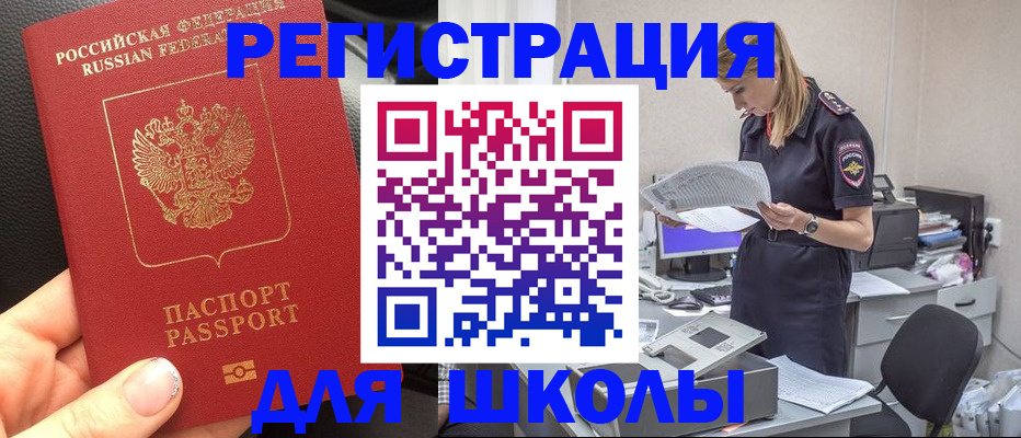 прописка в квартире в Змеиногорске