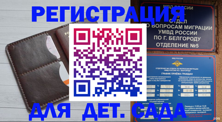 прописка регистрация в Змеиногорске
