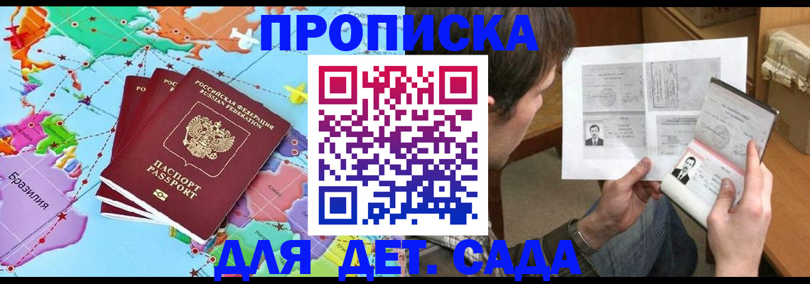 прописка законно в Змеиногорске