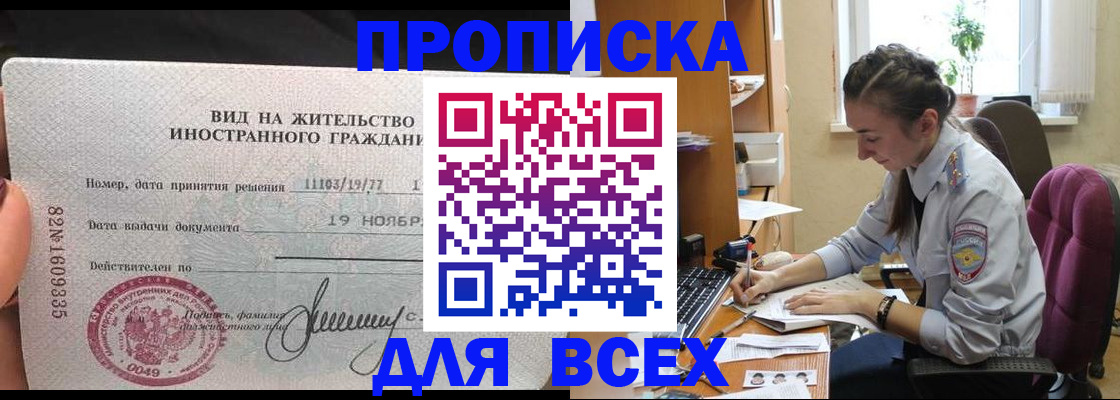 прописка для школы в Змеиногорске